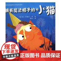  拥有魔法帽子的小猫 苏·亨德拉绘 中国质检出版社 9787502642532 图画故事英国现代