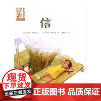  信 英格·贝尔赫 海燕出版社有限公司 9787535067296 图画故事比利时现代 null