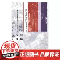  苦酿百威:啤酒的风云 [美]威廉·克诺德斯德 国际文化出版公司 9787512509108 啤