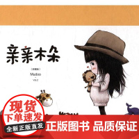  亲亲木朵:珍藏版 速写本子绘 北京联合出版公司 9787550280946 漫画作品集中国现代