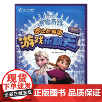  冰雪奇缘:迪士尼英语家庭版 美国迪士尼公司 中央广播电视大学出版社 9787304081959