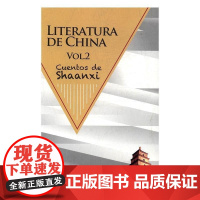  中国文学:陕西卷:下 中国文学陕西卷委会 新世界出版社 9787510461040 中篇小说小