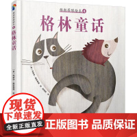  格林童话 玛丽莎维斯蒂塔 中国民族文化出版社有限公司 9787512208766 童话作品集德