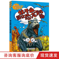 蚊子血能让恐龙复活吗 爆笑科学大问答 米家文化儿童书籍6-12岁三四五六年级小学生课外阅读正版少儿趣味科普百科全书百问