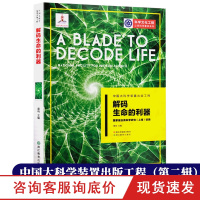 解码生命的利器 国家蛋白质科学研究(上海)设施 中国大科学装置出版工程第二辑 公民科学素养系列科学技术知识书籍 浙江教