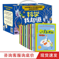 科学我知道礼盒装全套30册 科学家写给中小学生的经典科普故事书 6-12岁青少年科普图书三四五六年级小学生课外阅读科学