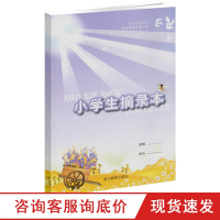 小学生摘录本 小学数学语文英语课堂通用笔记本课外读书笔记好词记录本1-6年级教辅一二三四五六年级 课外知识学习记录