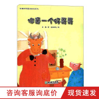 [3本]你是一个好哥哥 苏梅科学童话绘本系列 儿童书籍0-3-6岁幼儿科普百科全书宝宝早教益智启蒙认知书正版睡前故事图