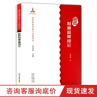 高考制度变革与实践研究：高考制度变革综论 高考调研/高考改革/高考政策/考试公平公正 自主招生/录取制度高考的故事书正