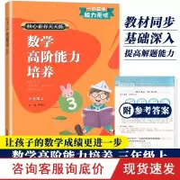 数学高阶能力培养 三年级上 核心素养天天练 小学3年级课时作业本小学生课堂训练课前课后同步天天练习题册期末复习浙江教育