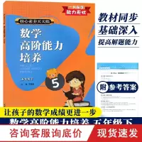 数学高阶能力培养 五年级下 核心素养天天练 小学5年级课时作业本小学生课堂训练课前课后同步天天练习题册期末复习浙江教育