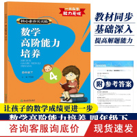 数学高阶能力培养 四年级下 核心素养天天练 小学4年级课时作业本小学生课堂训练课前课后同步天天练习题册期末复习浙江教育
