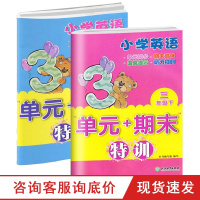 小学英语单元+期末特训三年级上下2册 小学3年级上下英语单元同步测试卷期中期末复习冲刺检测考试卷课外课内习题训练浙江教