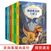 动物小说大王沈石溪恐龙纪元 全6册 鹦鹉嘴龙的大秘宝异特龙女王决战甲龙渊三角龙的绝地反击弱龙联盟长羽毛的丑八怪科普百科
