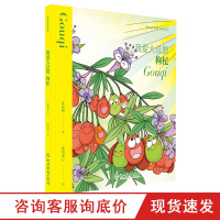 我爱大自然 枸杞 3-6岁幼儿儿童早教认知自然启蒙图画书认识植物绘本亲子阅读宝宝睡前故事儿童读物书籍安武林童书 浙江教