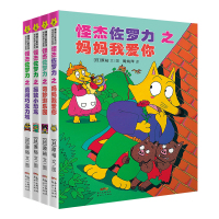 怪杰佐罗力5-8日本热卖30年狂销3500万本的经典童书4册勇闯巧克力城 拯救小恐龙 奇妙游乐园 妈妈我爱你