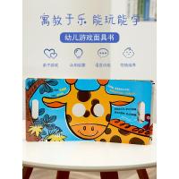 洞洞书0-6岁小孩儿童低幼儿童认知卡宝宝早教卡绘本幼儿小孩拉拉洞洞书撕不烂变脸面具益智玩具礼物英语启蒙奇妙趣面具书