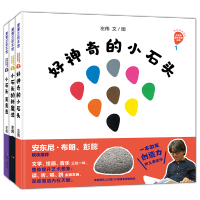 小石头音乐互动绘本好神奇的小石头低幼儿3-6岁小孩儿童漫画绘本立体书籍
