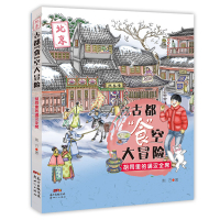 2020暑假读一本好书 古都“食”空大冒险——胡同里的满汉全席