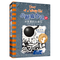 2021寒假一本好书小屁孩日志：27.浴室里的大魔怪 课外阅读