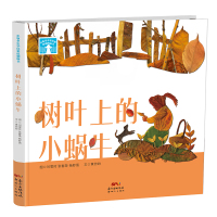 树叶上的小蜗牛 适合3岁-8岁孩子 原创图画手工故事书,配套《亲子阅读手册》,扫码书中二维码,免费下载朗读音频及手工视