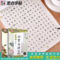 墨点高中语文字帖背古诗文64篇正楷+行楷套装2本硬笔钢笔正楷古诗文字帖楷书临摹高中生古诗词字帖加分成人行楷书速成钢笔