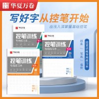 控笔训练专用练字本偏旁笔画线条3本幼儿园小学生一年级初学者儿童入门控笔字帖基础专项训练硬笔书法练习幼儿升小学一二年级楷