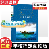 老人与海正版原著海明威著 精装正版双语对照阅读 译林出版社 外国现当代经典文学学生课外阅读 中小学生青少年课外阅读经典