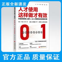  人才使用这样做才有效:升级你的用人能力让人才愿意主动创造价值董超丁路遥朱燕人力资源HR人才人才管理员工配置