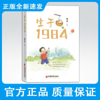 生于1984 姚讲著 生命从1984年开始 一个个生动鲜活的人生 他们都真实存在 他们又渐行渐远