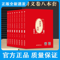  2020年版 星薪法考讲义精讲教材书共八8本套册2020国家法律资格职业考试用书含张宇琛胡志斌段波郭翔季宏胡震席亦文
