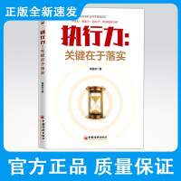  执行力 关键在于落实 高民杰 工作效率提升员工技能培训书 公司经营行政企业管理团队协作哲学书 提升领导执行力