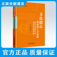 文化创意创新型人才培养四川外国语大学学生创业案例集 文化创意 就业 毕业生创业 大学生创业 教育 四川外国语大学