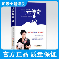 三元传奇（全两册）评书大师刘兰芳激情演绎