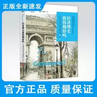 经济增长值得期待吗 弗洛朗丝·雅尼-卡特里斯 著作 资源有限性 经济增长 绿色增长 微增长 经济理论经管 励志