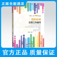 销售经理日常工作细节 企业管理书中层领导实务销售经理企业管理工作细节书经理职业规划经理入门教程经理工作方法