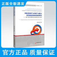 国际化知识与市场学习能力对市场适应性的影响机制研究不断拓展自身业务加快国际化进程获取生存与发展经济理论研究