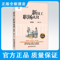 新员工职场礼仪靳斓初入职场新员工职场小白礼仪须知手册职场礼仪培训员工礼仪职场礼仪培训课提升职业素养提高效率