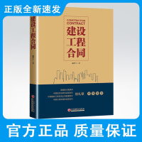 建设工程合同 本书不是一味的理论分析,而是大篇幅的对比分析相关施工工程合同