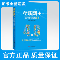 互联网+现代物业服务4.0 通过对物业管理服务过程中所产生的大量多维企业数据资源指标进行量化和分析