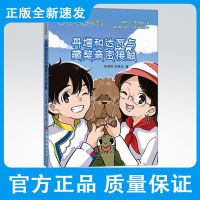 丹增和达瓦与藏獒亲密接触 藏地少年探险传奇 李澍晔、刘燕华 穿越时空揭开藏地之谜 校园成长小说7-14岁阅读