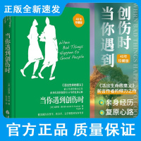 当你遇到创伤时 磨难不是善恶报应的结果 约伯的故事及其解读 心理学书籍 哈罗德 库什纳著 9787508090795