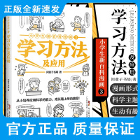 小学生新百科漫画3 学习方法及应用 问童子书局 著 教会孩子科学解决青春期成长问题 压力和负面情绪 广东技术出版社97