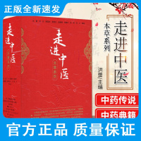 走进中医 本草系列 洪蕾 本书包含多种中医草药分类 作用 甘草 黄芪 神奇本草中草药的美丽传说 中国中医药出版社978