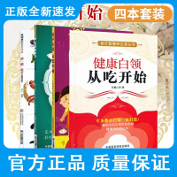 战胜高血压从吃开始+战 糖 有方从吃开始+健康白领从吃开始+孩子长高 从吃开始 四本套装 易学易做的增高食谱 随手可得