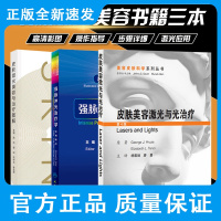 皮肤美容激光与光治疗 第4版+激光美容实战图解 强脉冲光治疗学+皮肤激光美容与治疗图解 三本 皮肤激光美容 激光脱毛