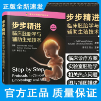 步步精进:临床胚胎学与辅助生殖技术 潘卡杰塔瓦尔 苏维恩古曼辛徒 著 子宫内膜容受性 中国科学技术出版社 978750