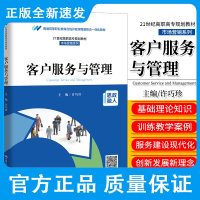 客户服务与管理 许巧珍 主编 建立客户信息档案 寻找潜在客户的途径 开发潜在客户 案例研讨 中国人民大学出版社 978