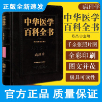 中华医学百科全书 病理学 陈杰 国家出版基金项目 纤维蛋白样坏死 局部血液循环障碍 中国协和医科大学出版社 97875