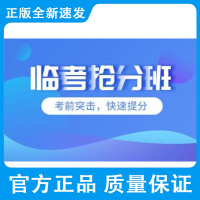 2021年执业中药师临考抢分班